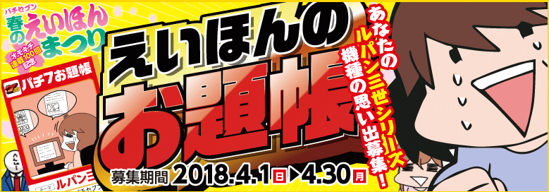 パチ７お題帳