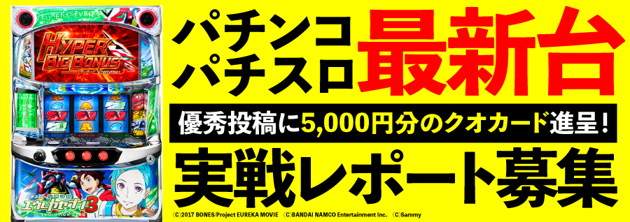 パチ７お題帳