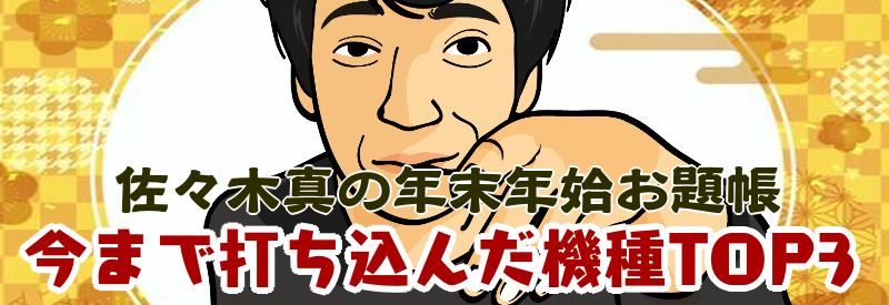パチ７お題帳
