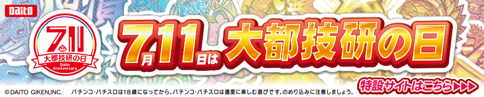 大都の日
