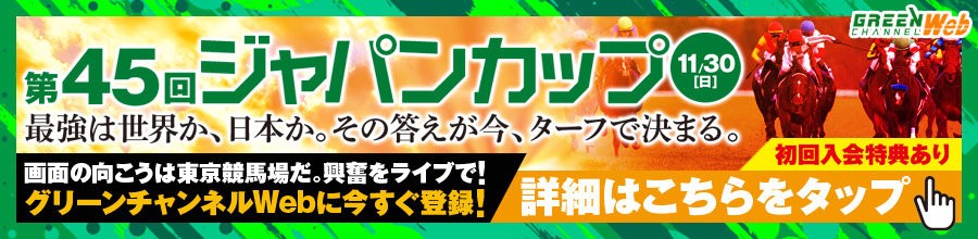 グリーンチャンネル視聴ガイド