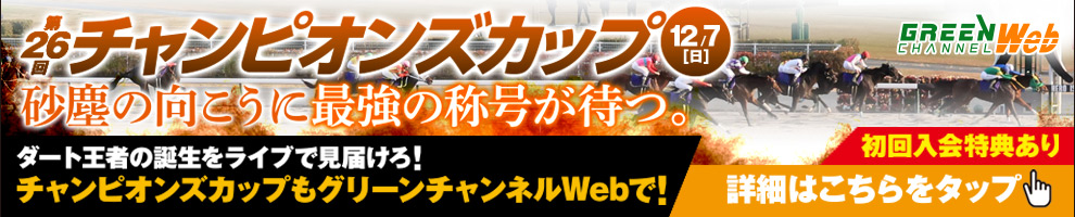 グリーンチャンネル視聴ガイド