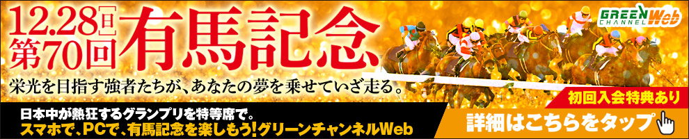 グリーンチャンネル視聴ガイド