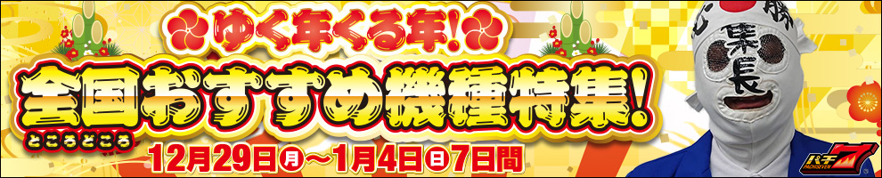 ゆく年くる年①