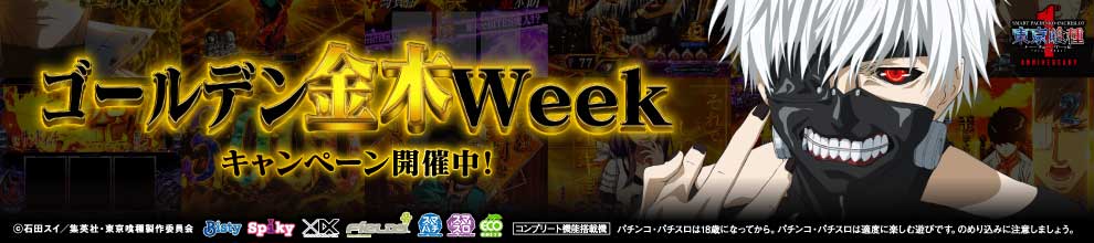 フィールズ（東京喰種：金木の日）