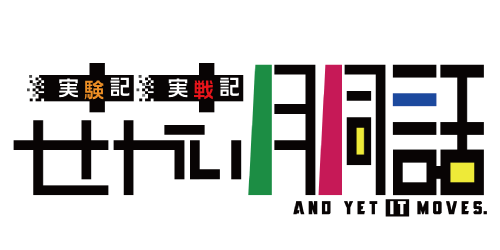 【パチ7TV】せかい胴話