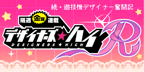 【パチ7コミック】デザイナーズ・ハイR