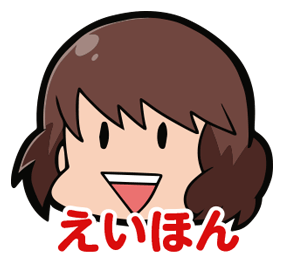 えいほん