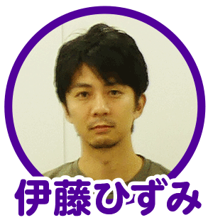 伊藤ひずみ