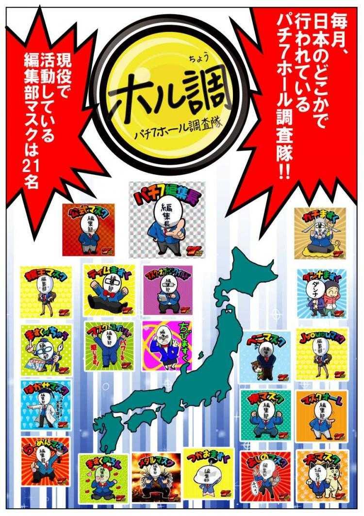 パチ7編集部