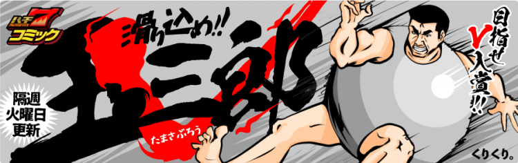 パチ7編集部