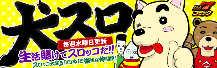 パチ7編集部