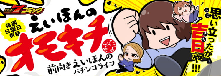 パチ7編集部