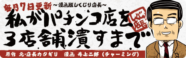 パチ7編集部