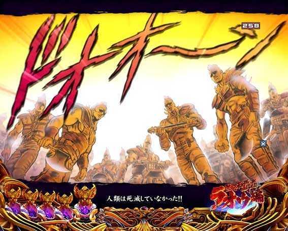 北斗の拳8 覇王　回想連続予告