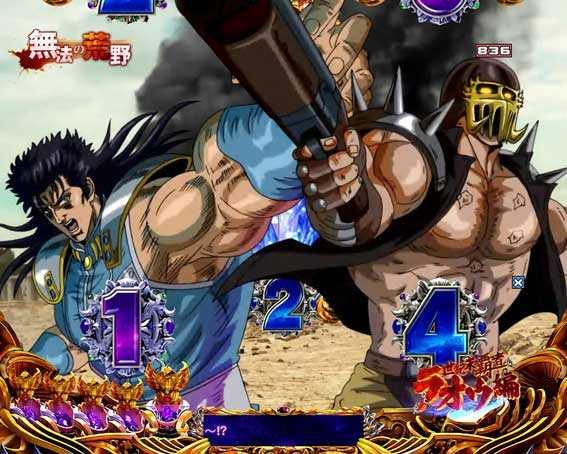 北斗の拳8 覇王　変動開始時図柄アクション予告