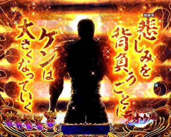 北斗の拳8 覇王　篝火SU予告