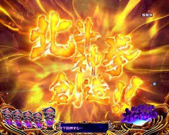 北斗の拳8 覇王　北斗神拳秘話SU予告