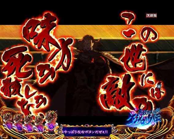 北斗の拳8 覇王　ボス煽り予告