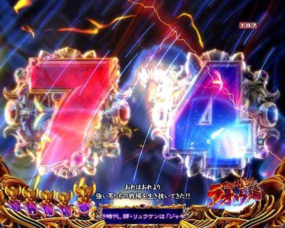 北斗の拳8 覇王　7テン煽り予告