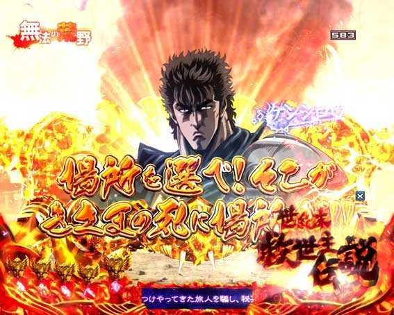北斗の拳8 覇王　セリフ予告