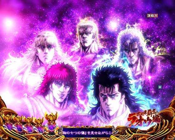 北斗の拳8 覇王　強敵背景予告
