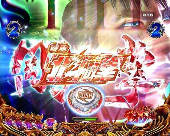 北斗の拳8 覇王　剛掌チャンス