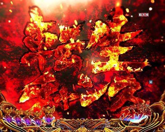 北斗の拳8 覇王　転生チャンス