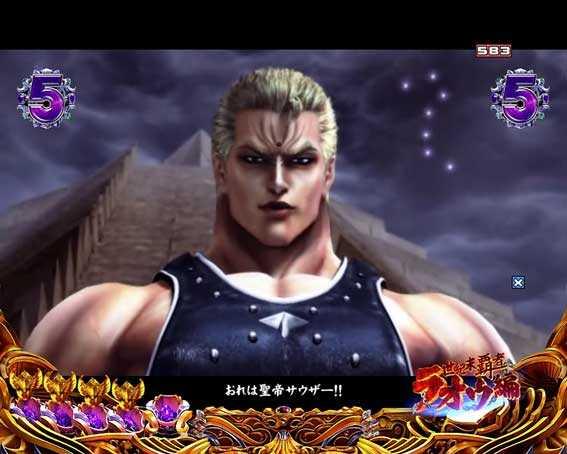 北斗の拳8 覇王　剛掌リーチ　ケンシロウvsサウザー