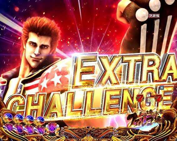 北斗の拳8 覇王　EXTRA CHALLENGE　