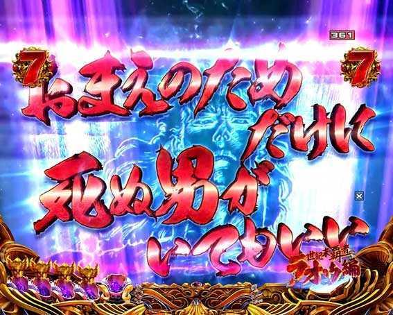 北斗の拳8 覇王　バトル導入文字