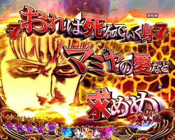 演出信頼度まとめ】P北斗の拳8 覇王｜保留 信頼度 パチンコ新台 メロン