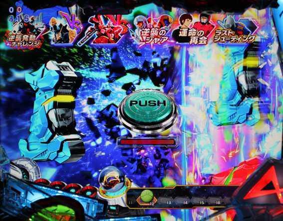 Pフィーバー機動戦士ガンダム 逆襲のシャアのPUSHボタン