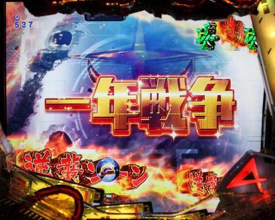 Pフィーバー機動戦士ガンダム 逆襲のシャアの一年戦争