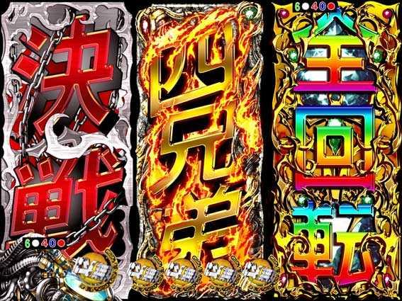 ぱちんこCR真･北斗無双の北斗無双チャンス