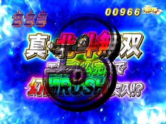 ぱちんこCR真･北斗無双の激闘ボーナス　レインボー