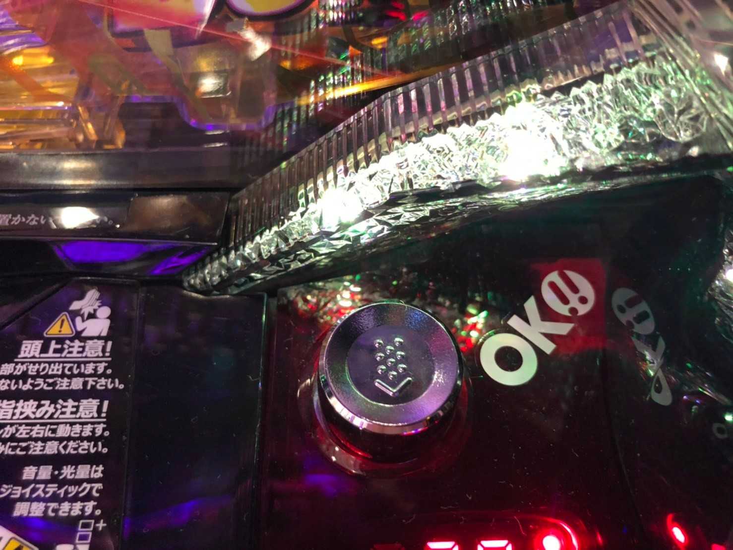 玉の抜きボタン