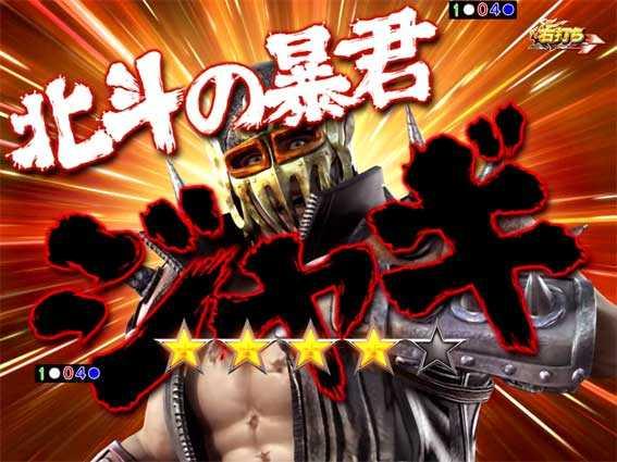 ぱちんこCR真･北斗無双の幻闘ラッシュ　敵キャラ　ジャギ