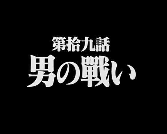 新世紀エヴァンゲリオン〜シト、新生〜のタイトル予告