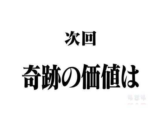 新世紀エヴァンゲリオン〜シト、新生〜の次回予告