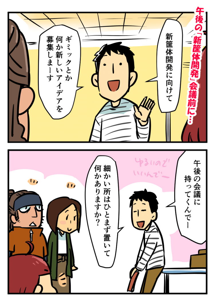 午後の新筐体開発会議前に…新筐体開発に向けてギミックとか何か新しいアイデアを募集しまーす 午後の会議に持ってくんでー 細かいところはひとまず置いて何かありますか？