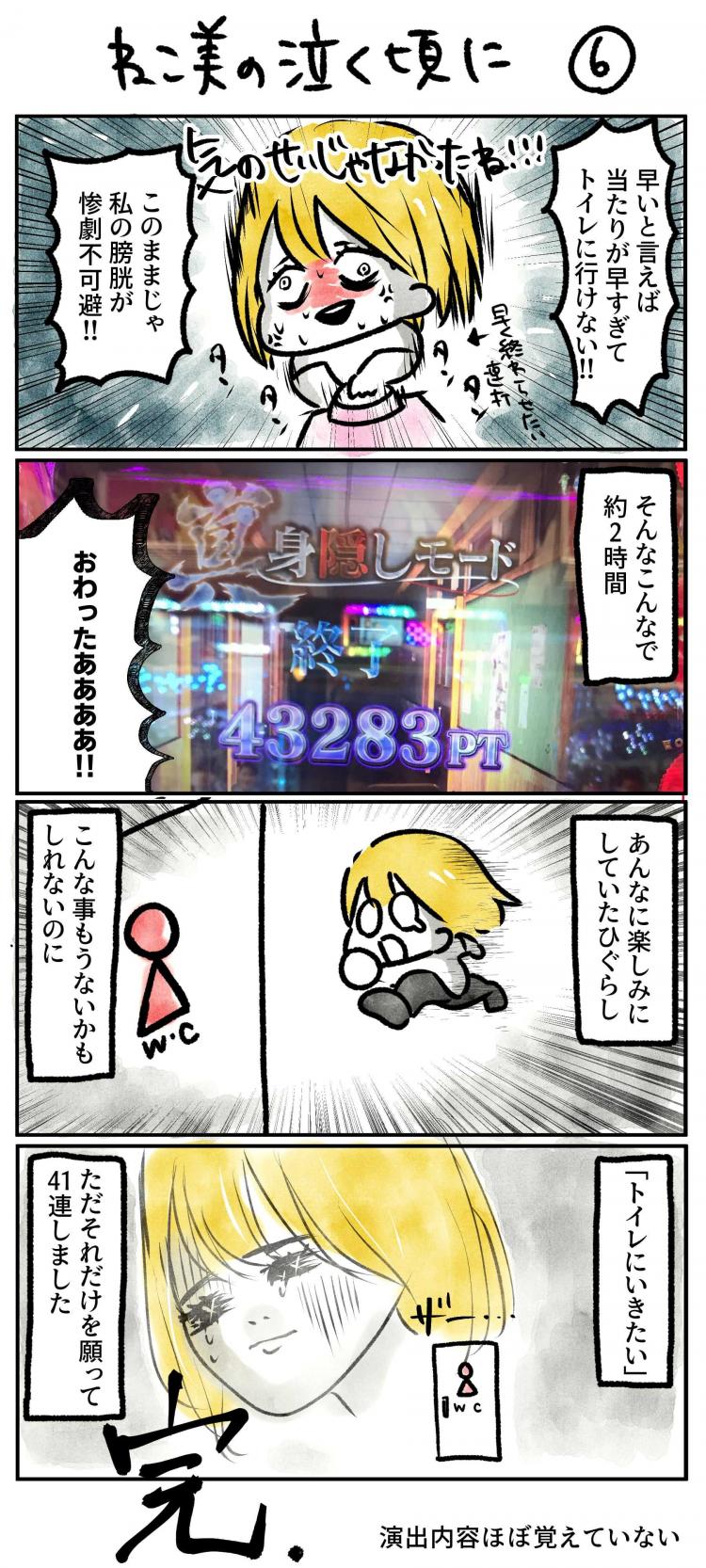 早いと言えば当たりが早すぎてトイレに行けない!! このままじゃ私の膀胱が惨劇不可避！！（気のせいじゃなかったね!! 早くおわらせたくてボタン連打）そんなこんなで約2時間（4万3千発表示）おわったああああ!! あんなに楽しみにしていたひぐらし こんなこともう