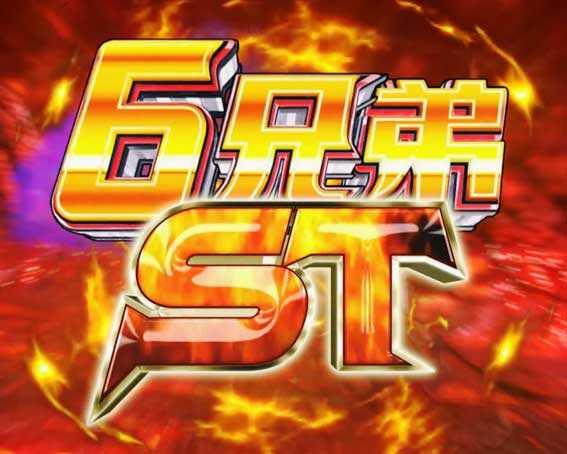 ウルトラ6兄弟　6兄弟ST