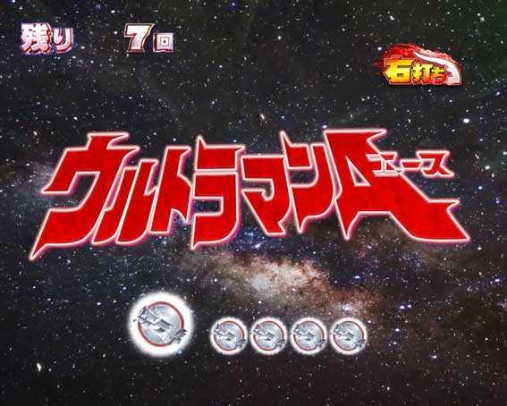 ウルトラ6兄弟　変動開始時BGM主題歌変化予告