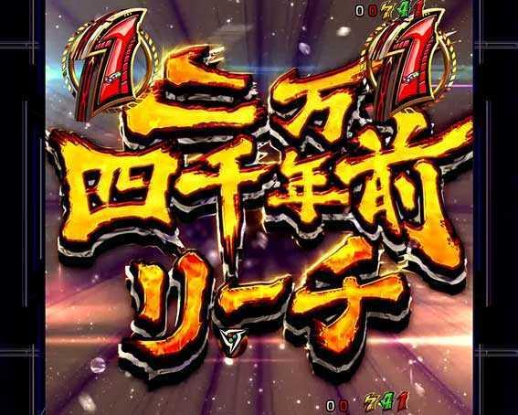 アクエリオンALL STARS　二万四千年前リーチ