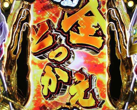 アクエリオンALL STARS　アクエリオンリーチ　金とっかえ