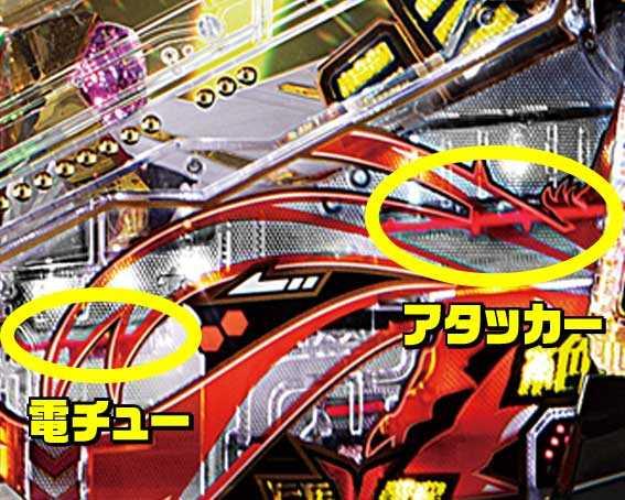 シンフォギア2　アタッカー付近