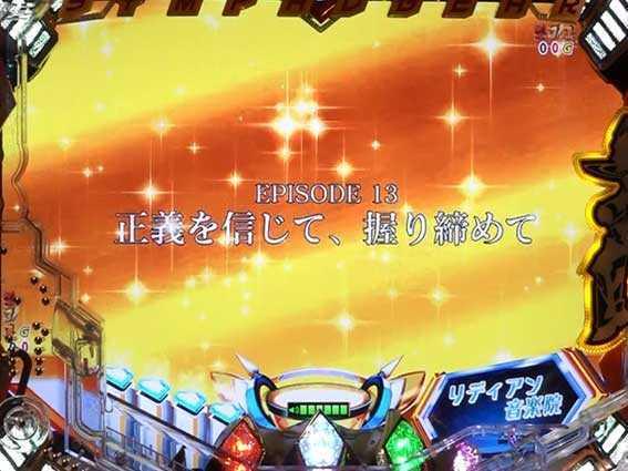 シンフォギア2　注目演出　タイトルコール予告