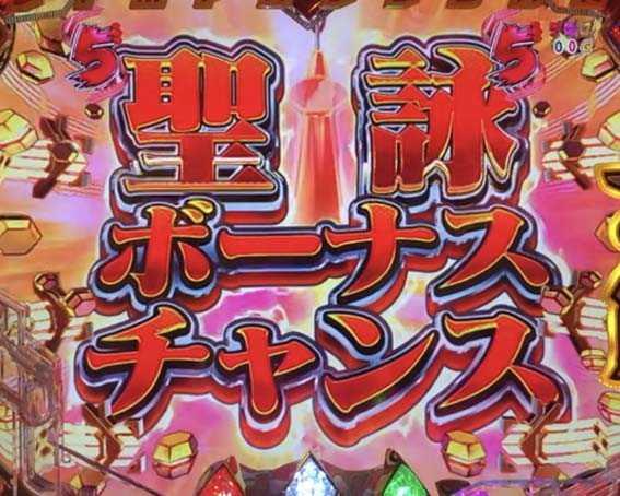 シンフォギア2　聖詠ボーナスチャンス　タイトル色
