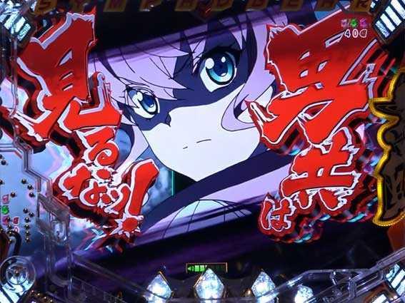 シンフォギア2　発生でチャンス以上となる予告　男共は見るなッ！予告